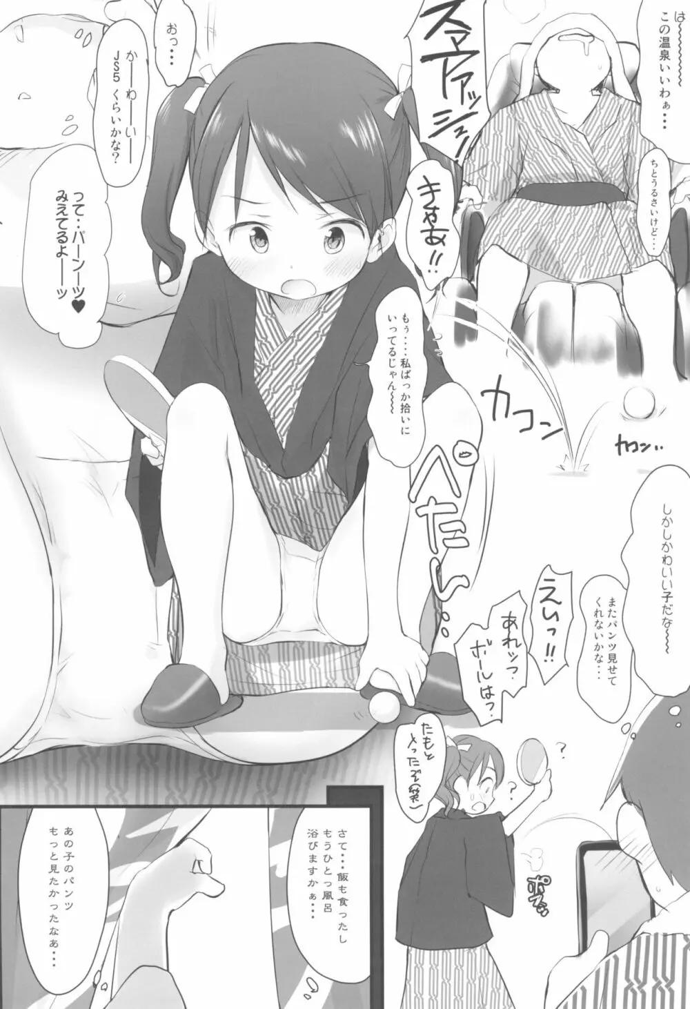 妹はみんなお兄ちゃんが好き!SS Page.16