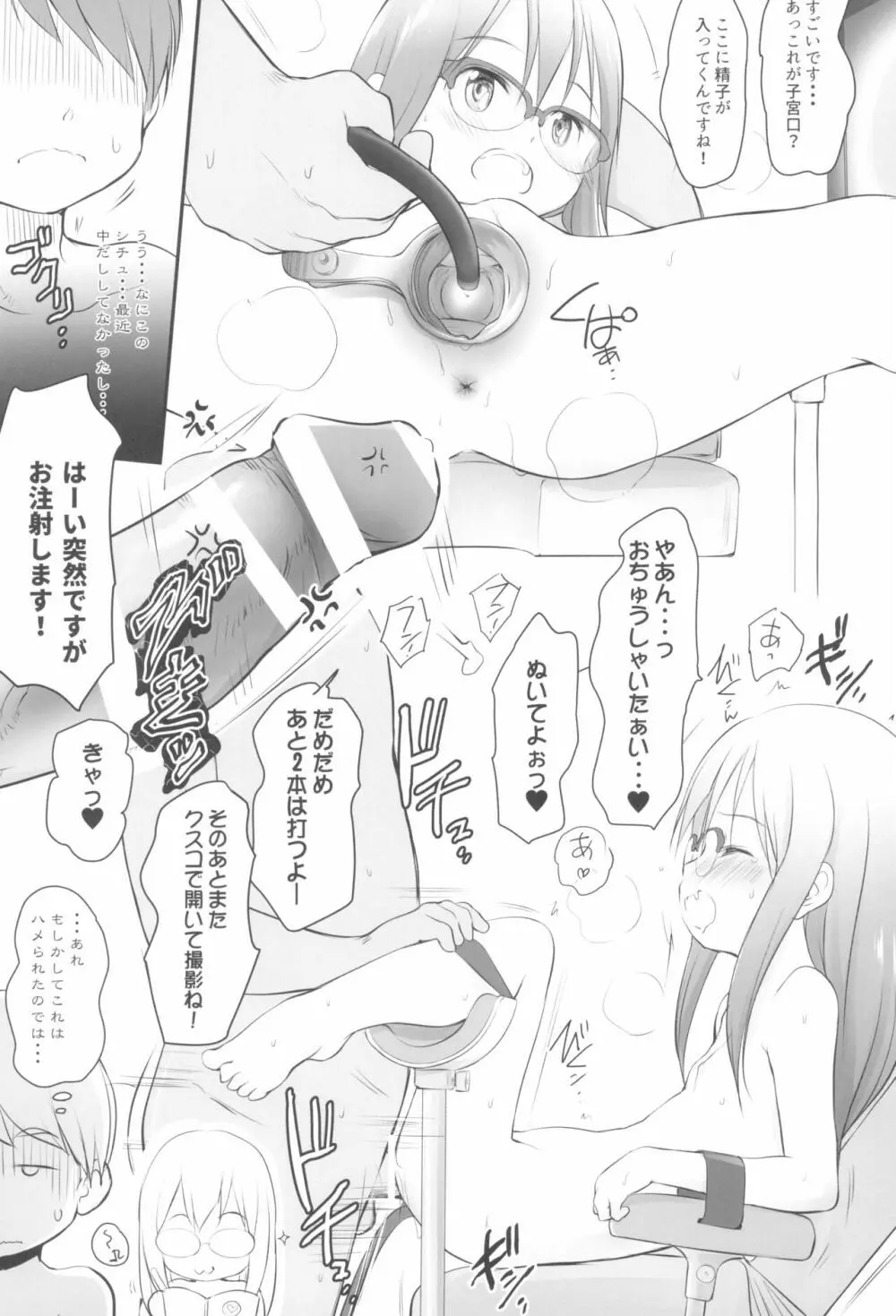 妹はみんなお兄ちゃんが好き!SS Page.21