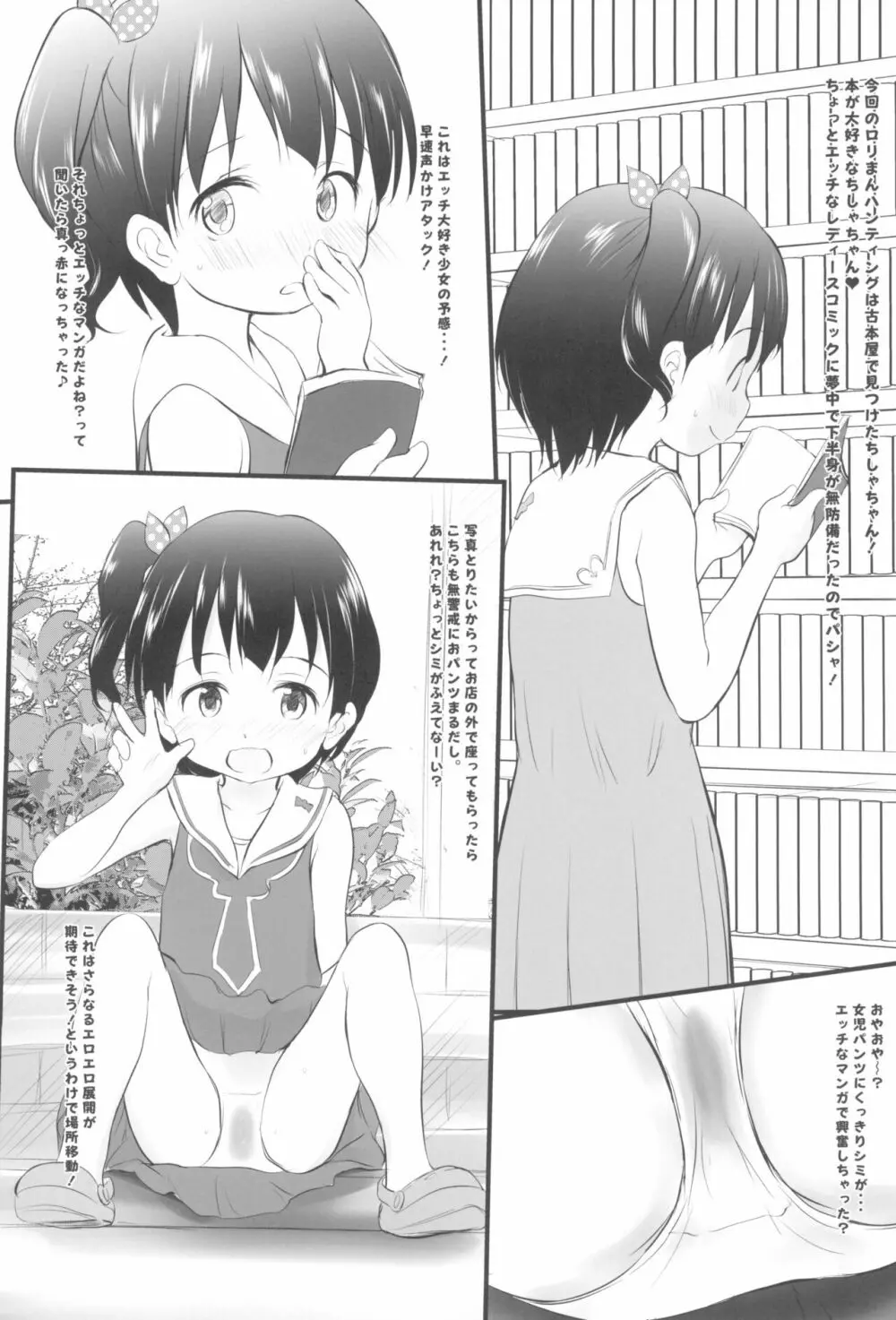 妹はみんなお兄ちゃんが好き!SS Page.22