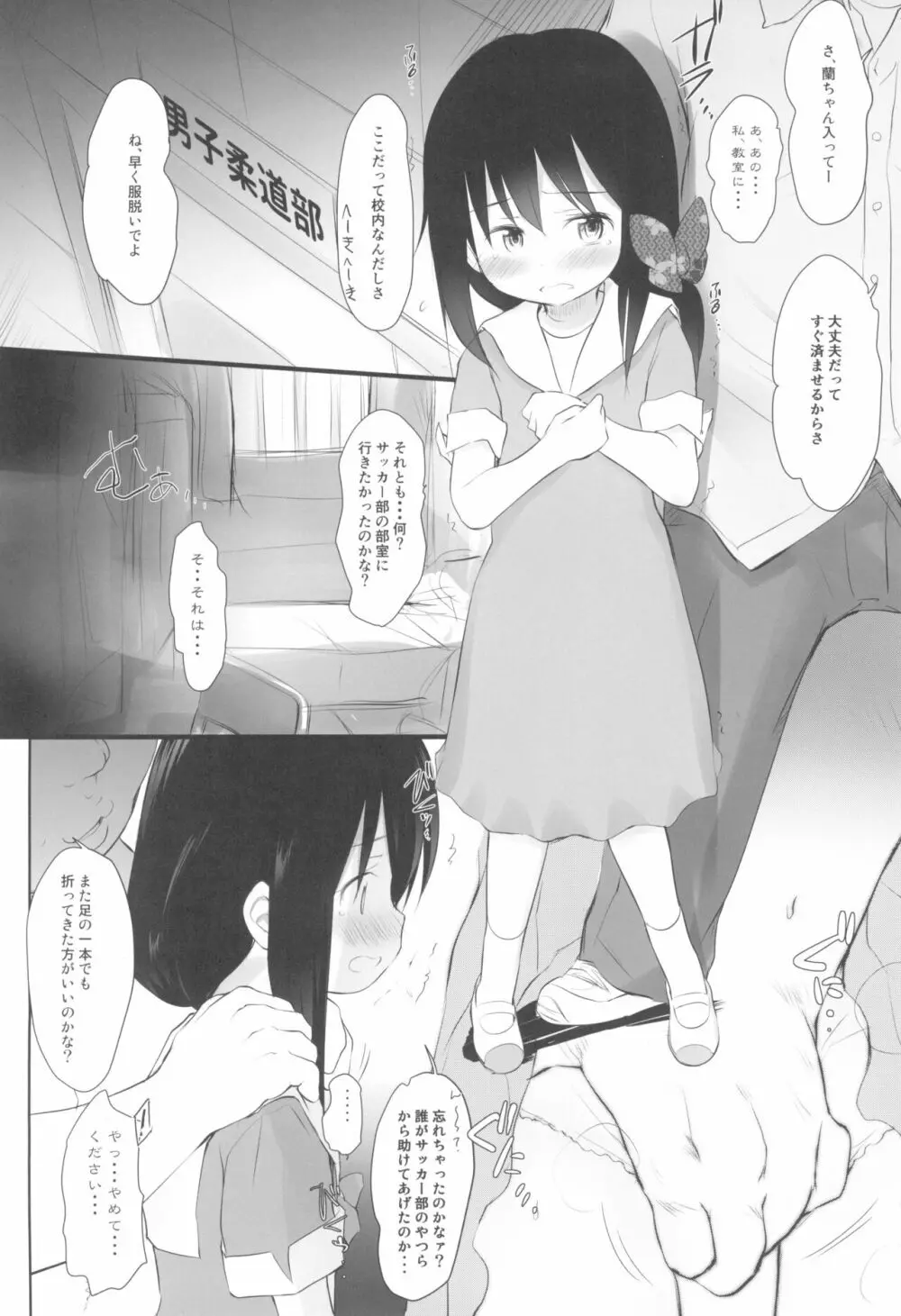 妹はみんなお兄ちゃんが好き!SS Page.28