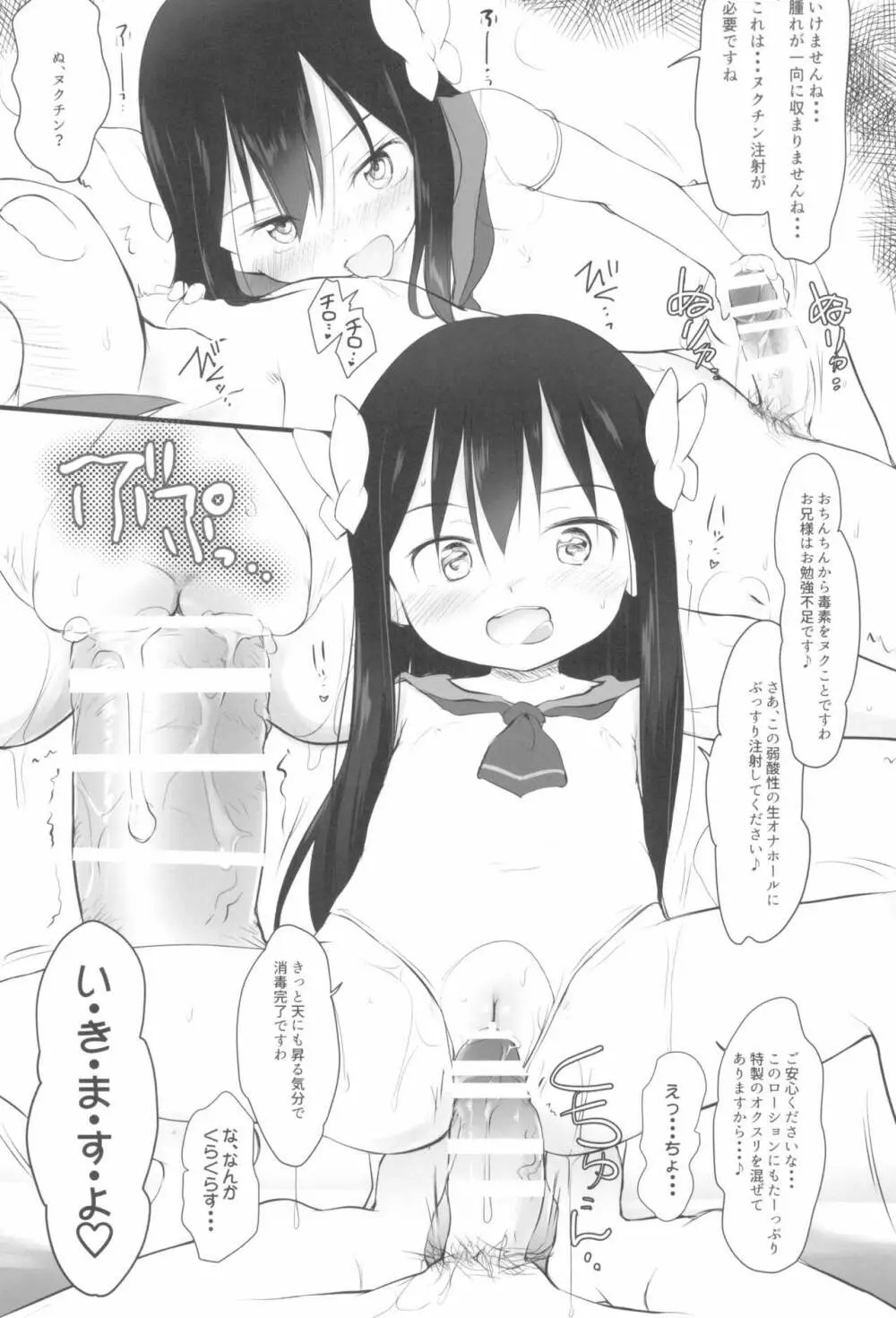 妹はみんなお兄ちゃんが好き!SS Page.7