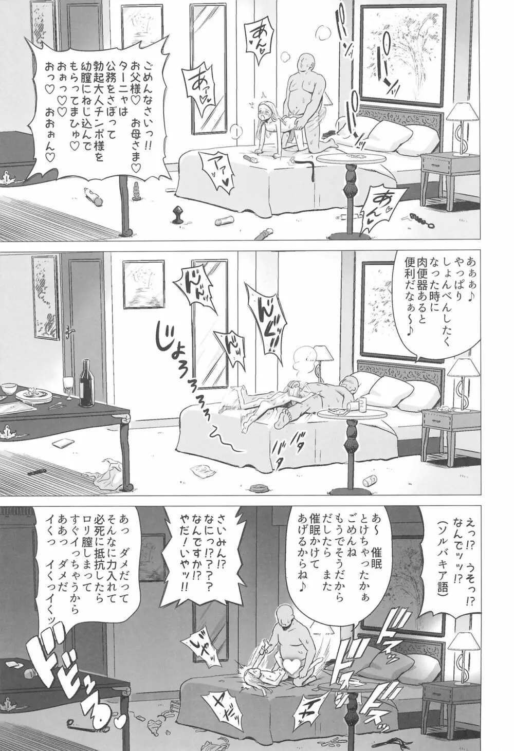 王室幼膣マゾ化催淫 Page.13