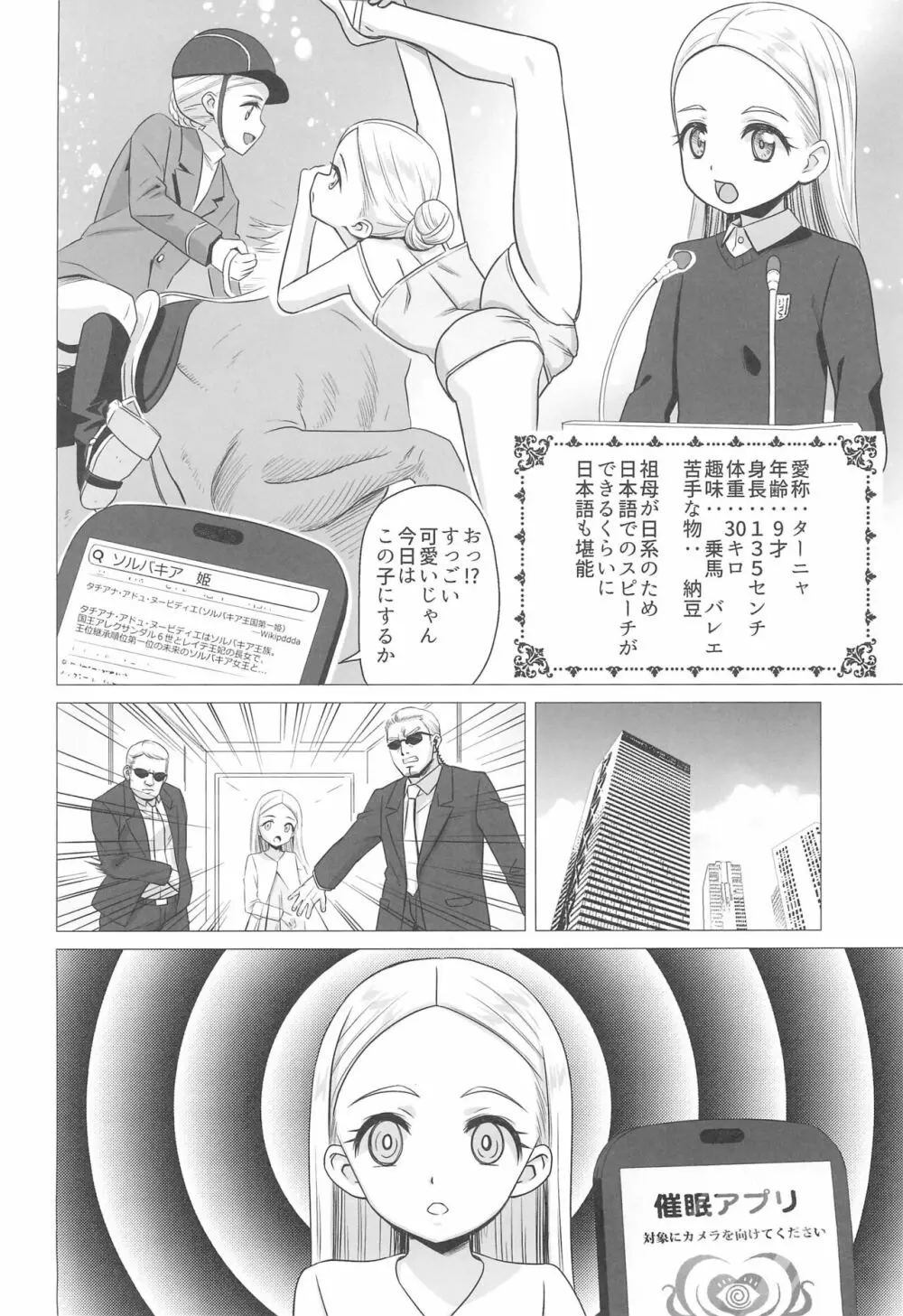 王室幼膣マゾ化催淫 Page.4