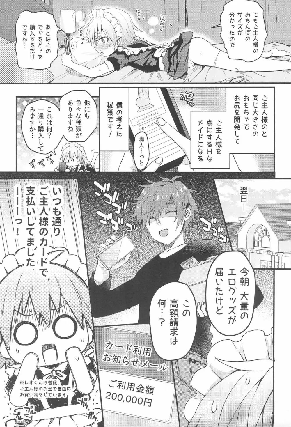 可愛いメイドの男のコ おしおきアナルバージン編 Page.15