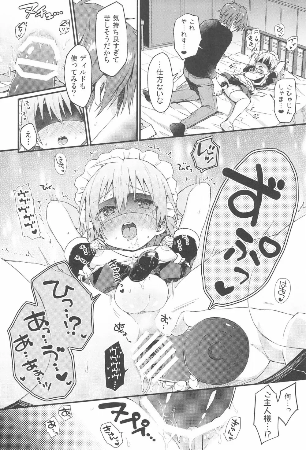 可愛いメイドの男のコ おしおきアナルバージン編 Page.20