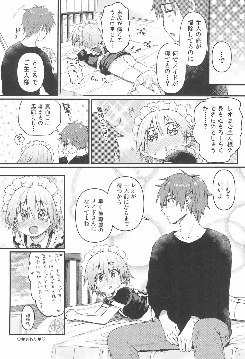 可愛いメイドの男のコ おしおきアナルバージン編 Page.28