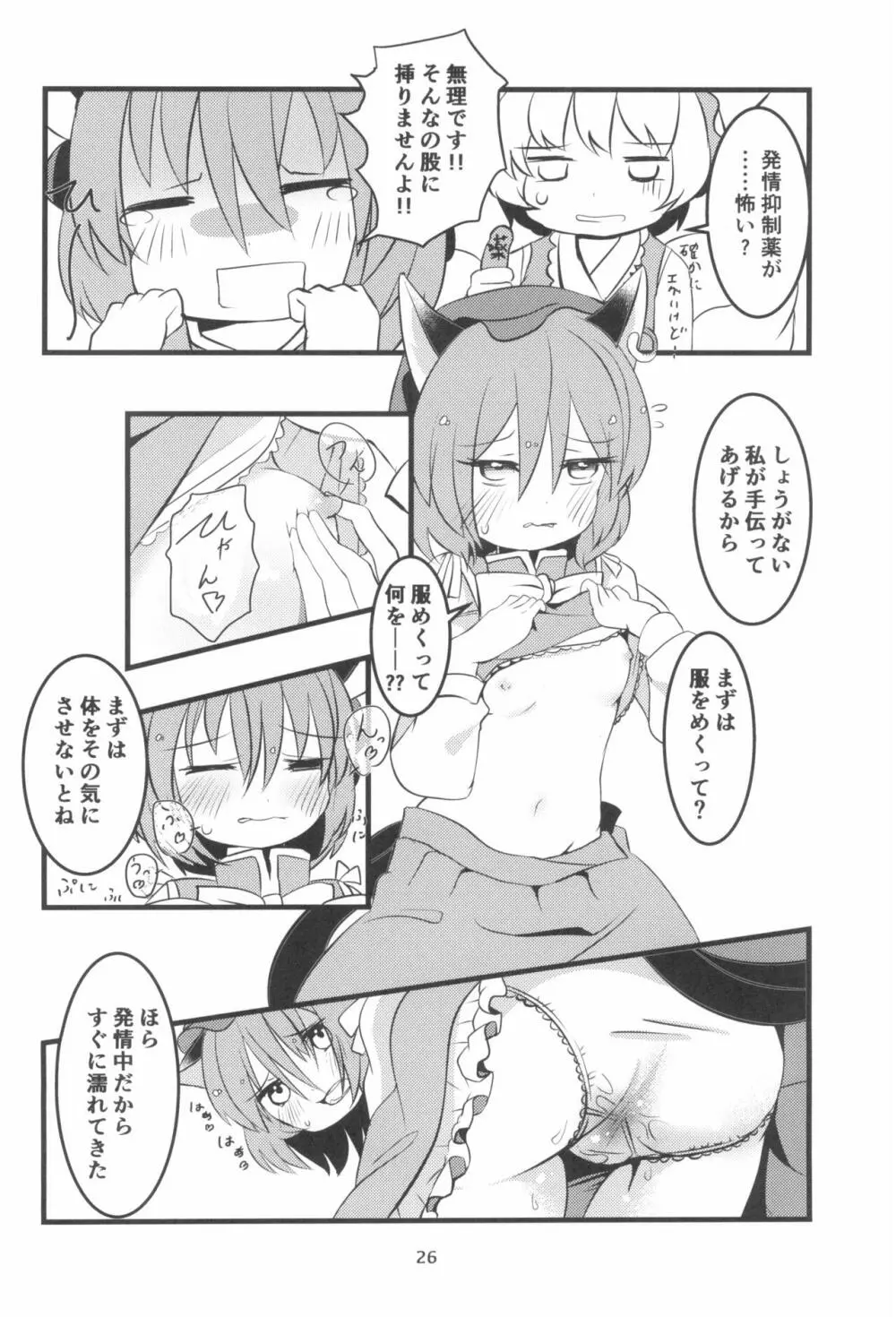 ほうかご勉強会 Page.26