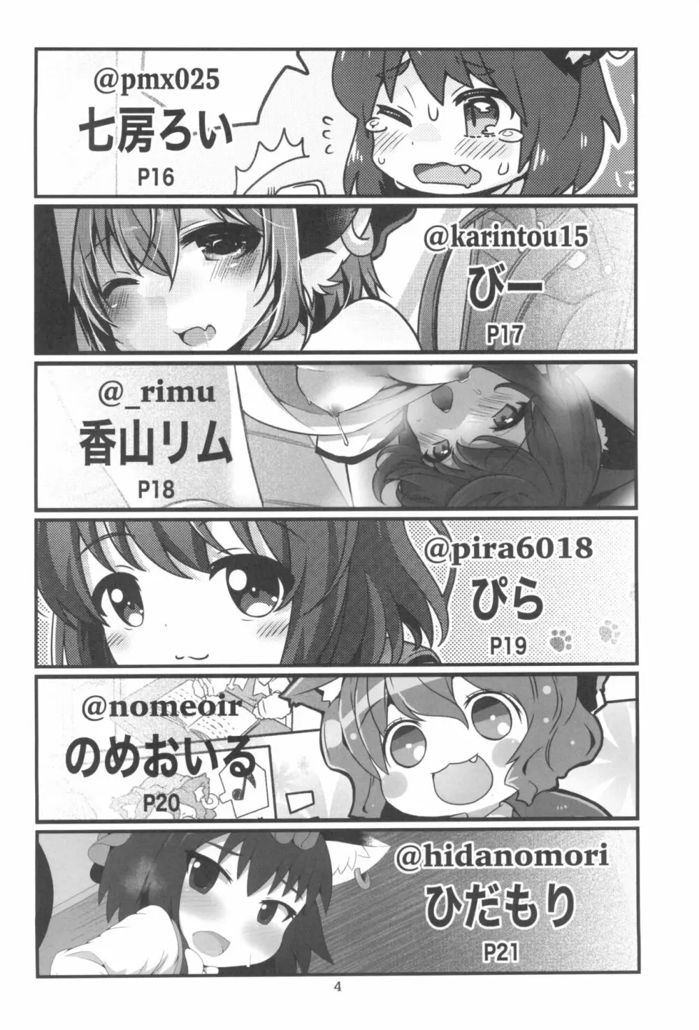 ほうかご勉強会 Page.4