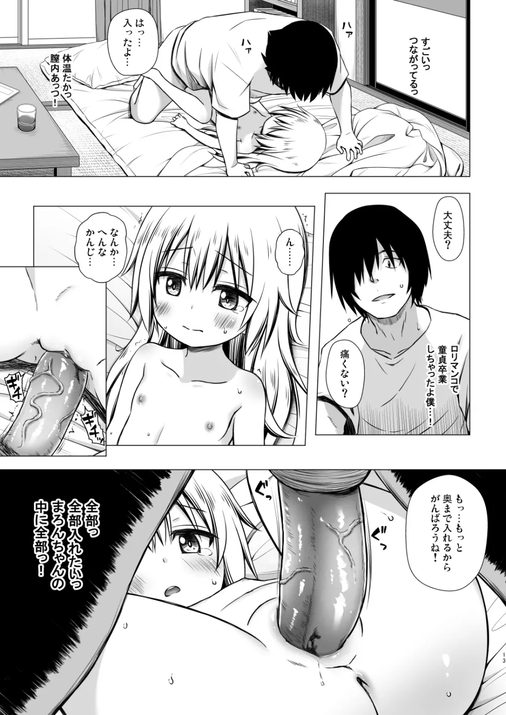 まろんちゃんちの事情 Page.12