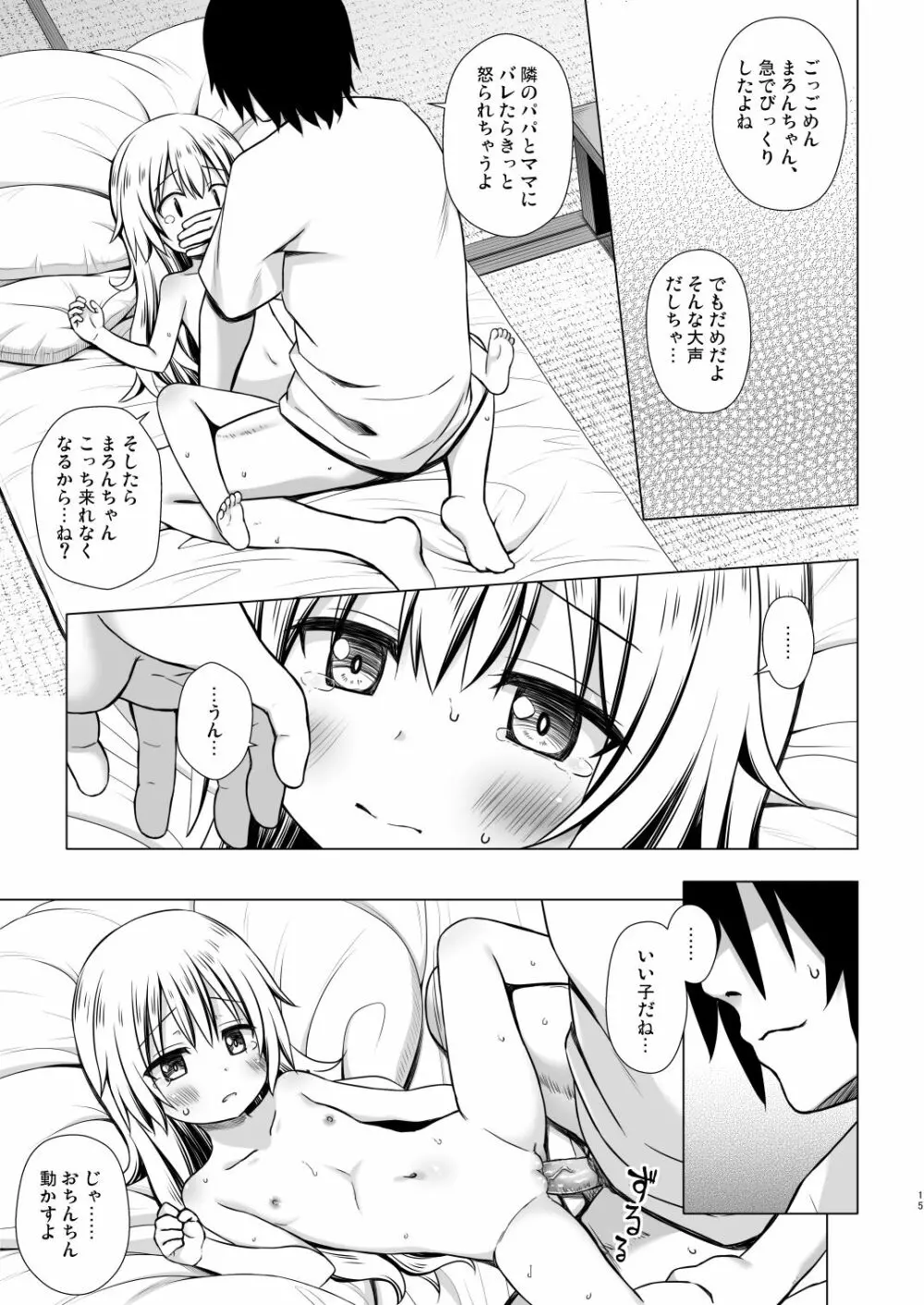 まろんちゃんちの事情 Page.14