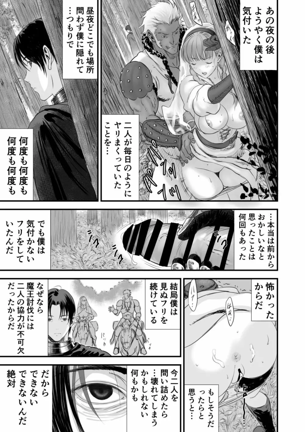 ネトラレ勇者の行末 Page.24