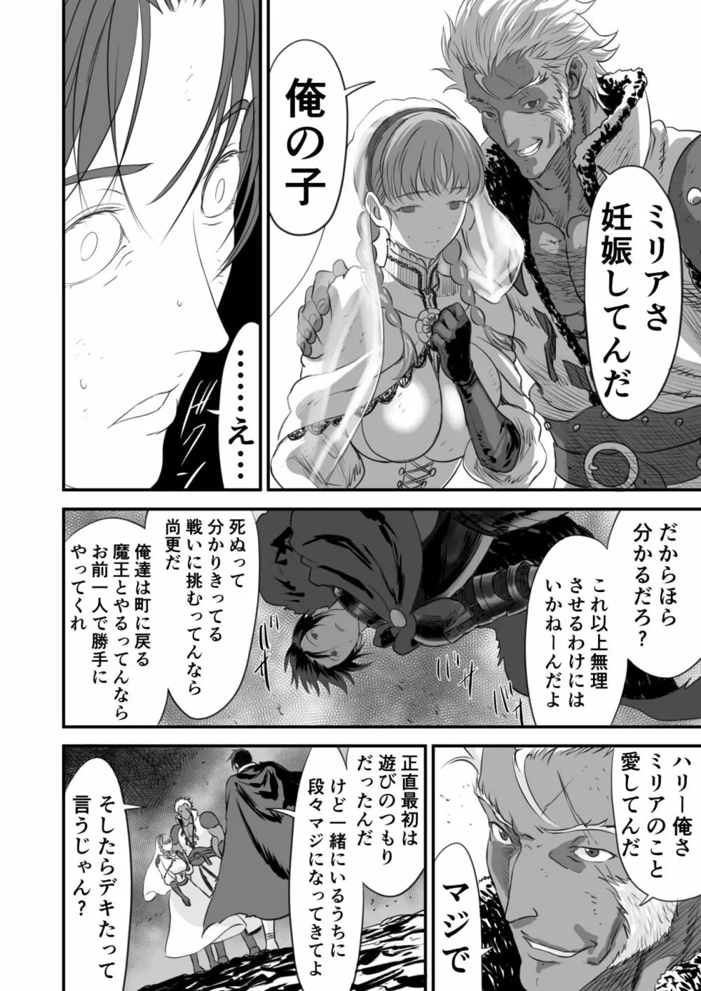 ネトラレ勇者の行末 Page.27