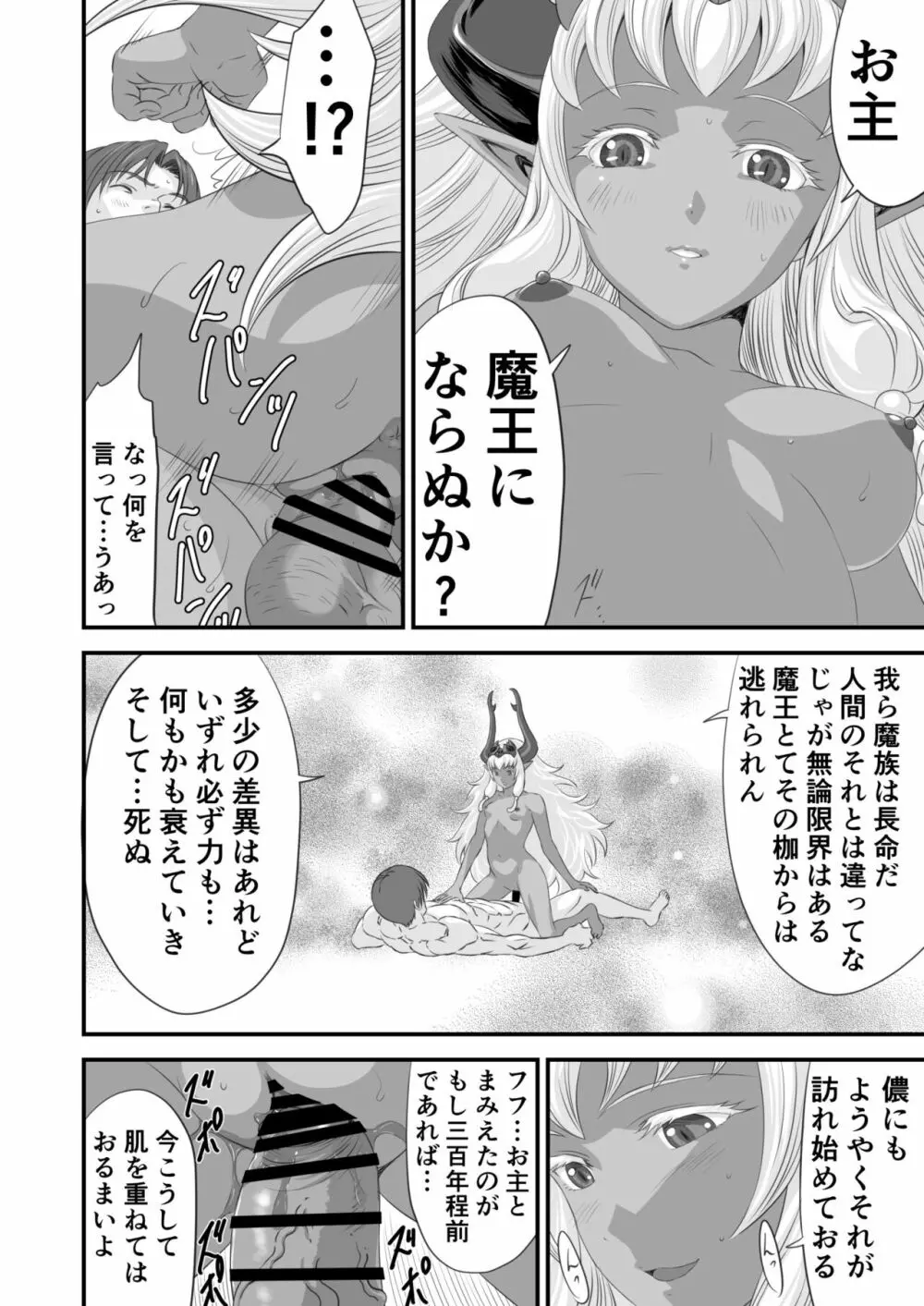 ネトラレ勇者の行末 Page.55