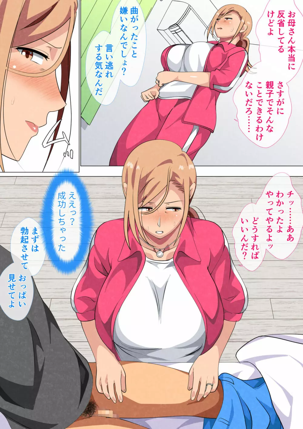 息子に弱みを握られた元ヤンの母 Page.12