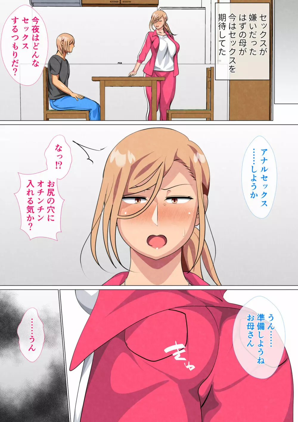 息子に弱みを握られた元ヤンの母 Page.81