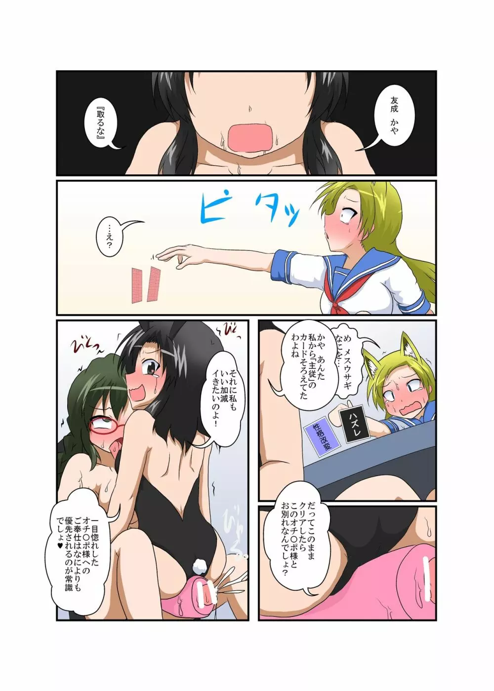 理不尽少女 ～変態カードゲーム編～ Page.36