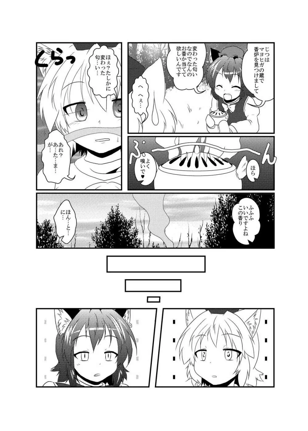 椛「にゃん」橙「わん」 Page.4