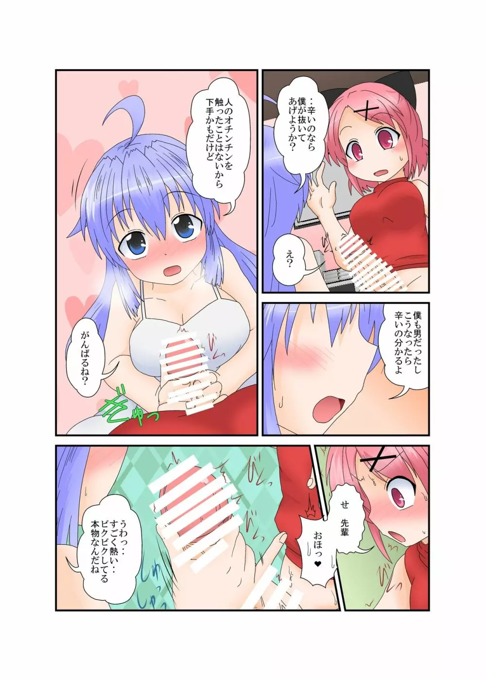 生えた私堕ちた彼 Page.10