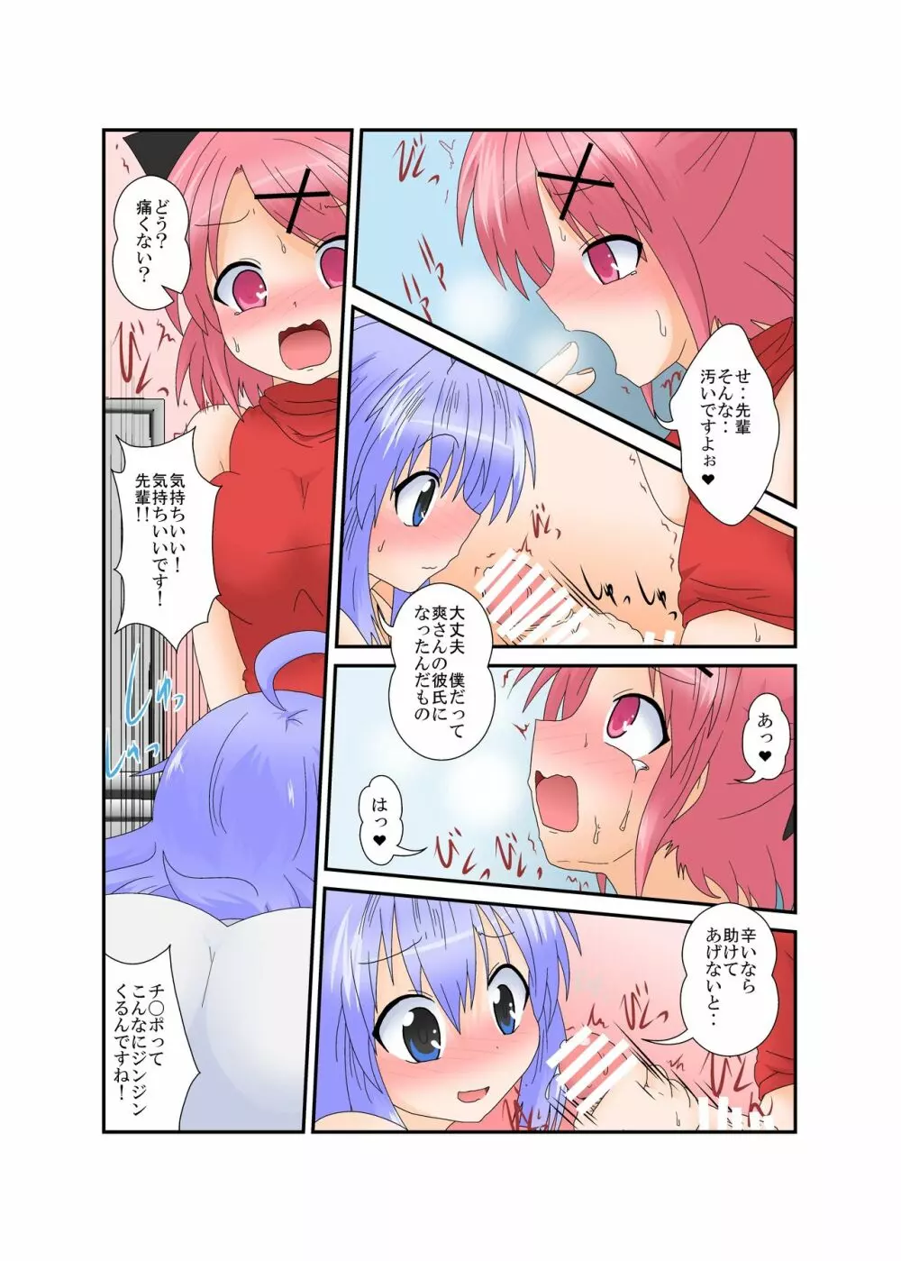 生えた私堕ちた彼 Page.11