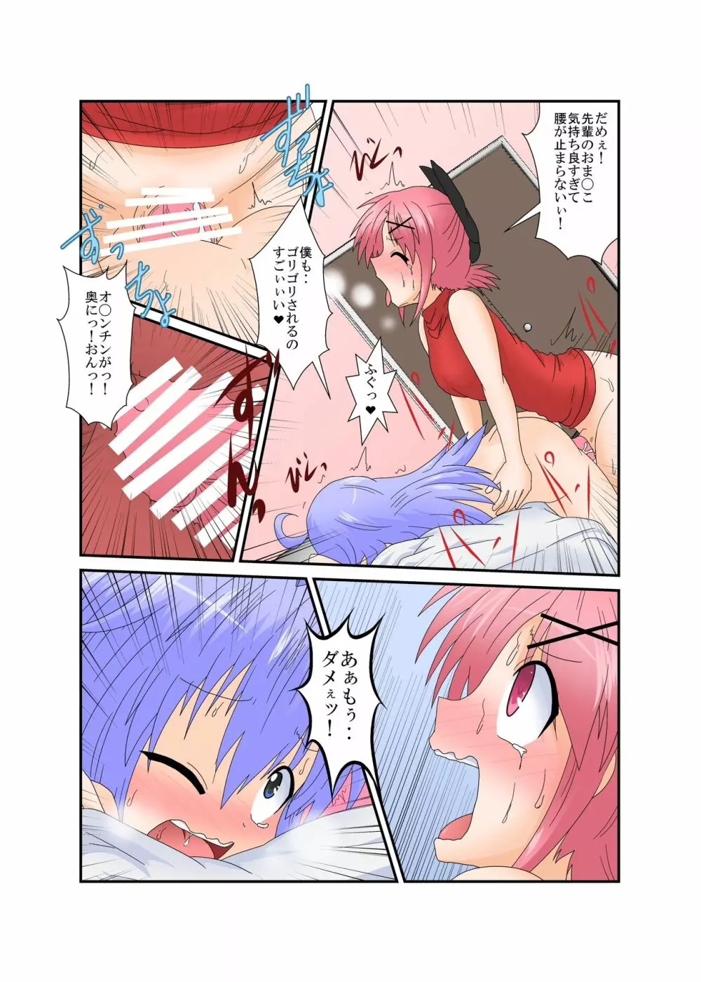 生えた私堕ちた彼 Page.19