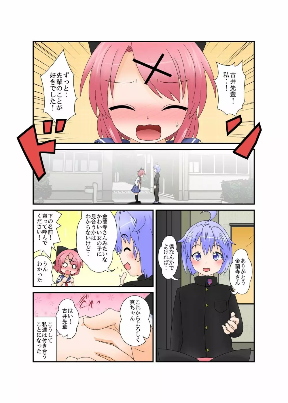 生えた私堕ちた彼 Page.2