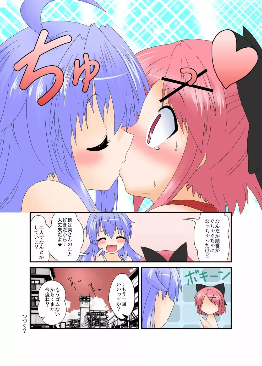 生えた私堕ちた彼 Page.22