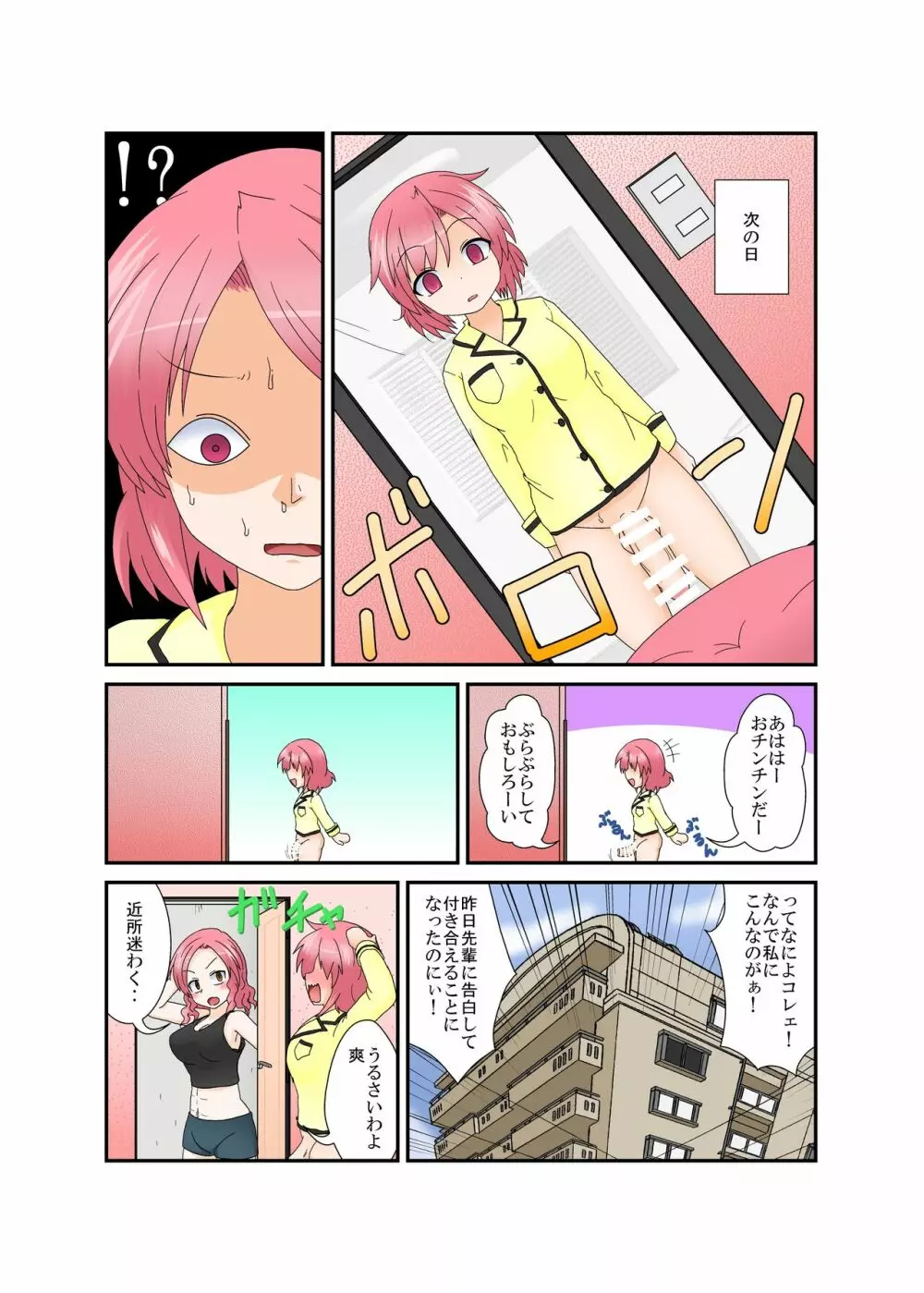 生えた私堕ちた彼 Page.3