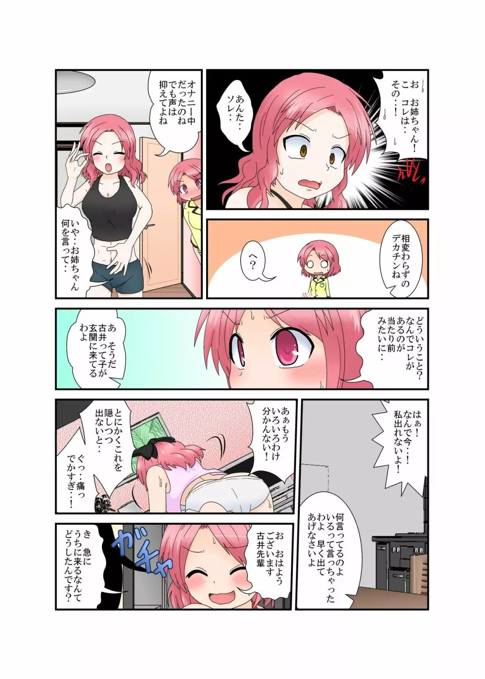 生えた私堕ちた彼 Page.4