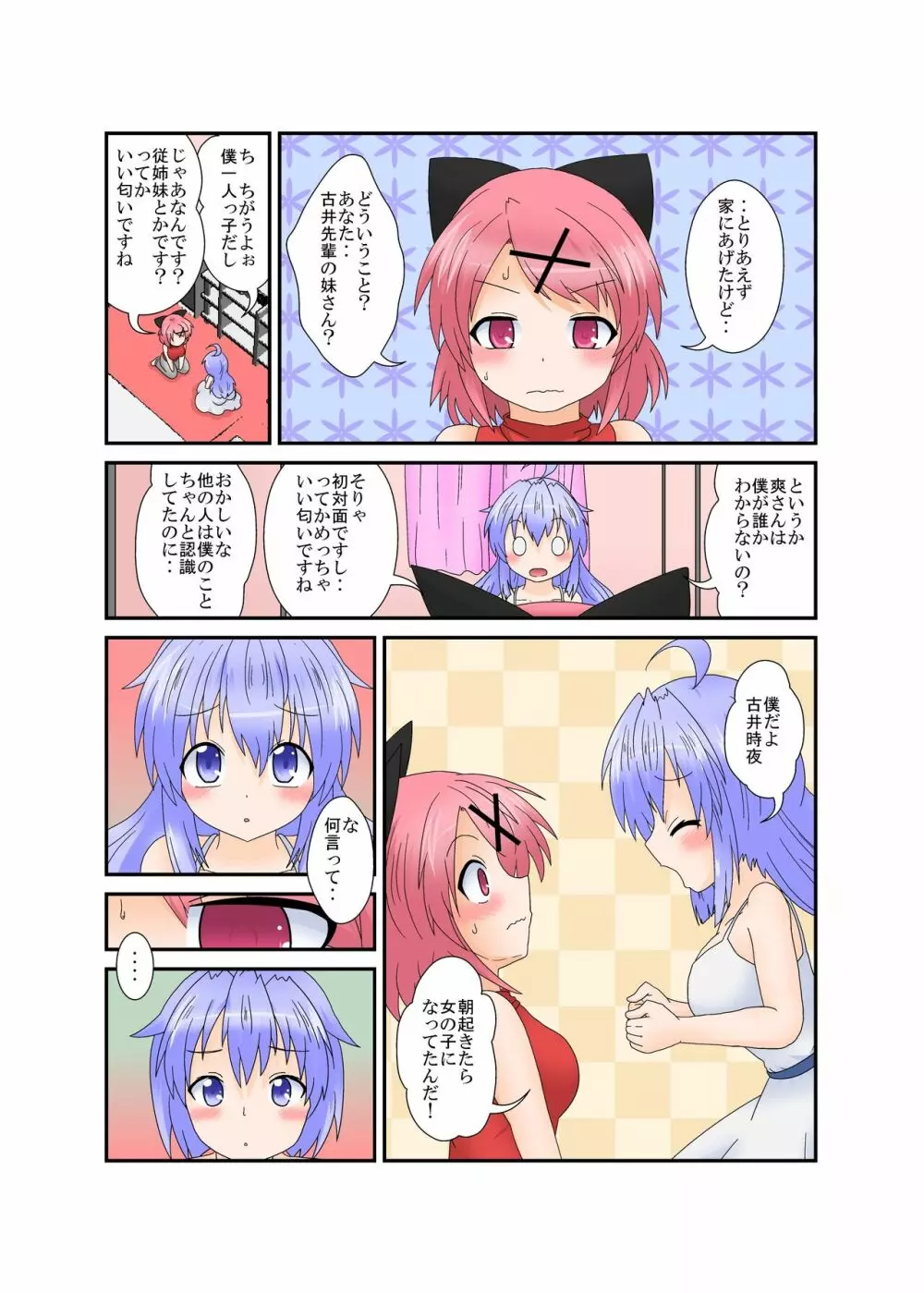 生えた私堕ちた彼 Page.6