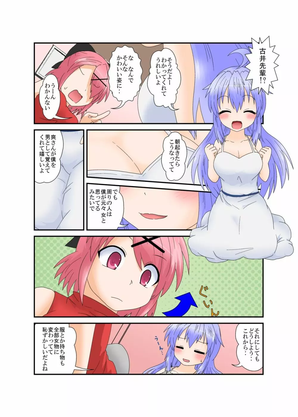 生えた私堕ちた彼 Page.7