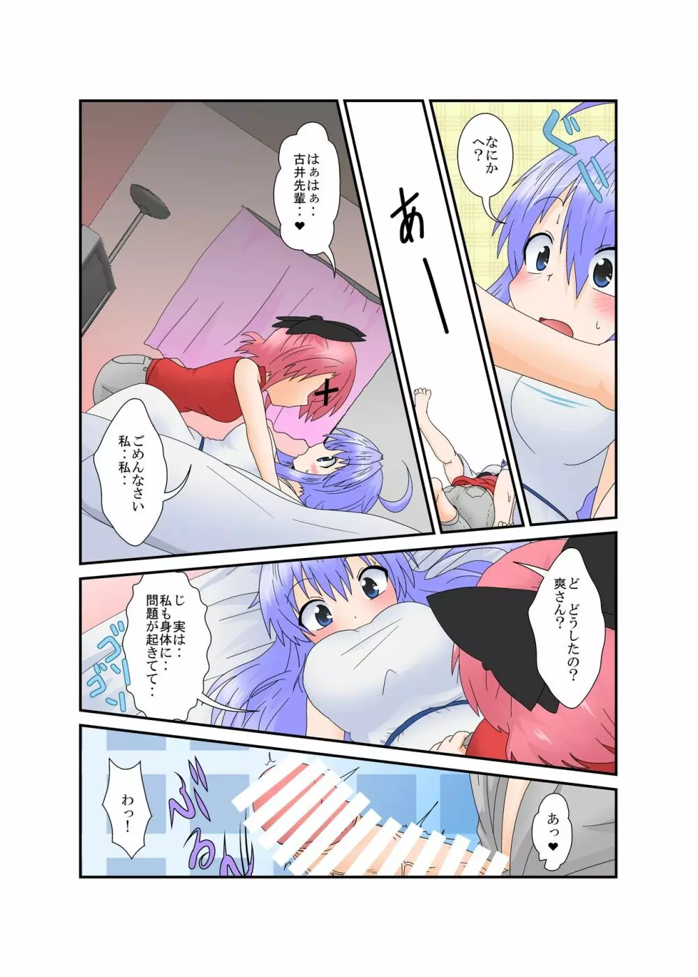 生えた私堕ちた彼 Page.8