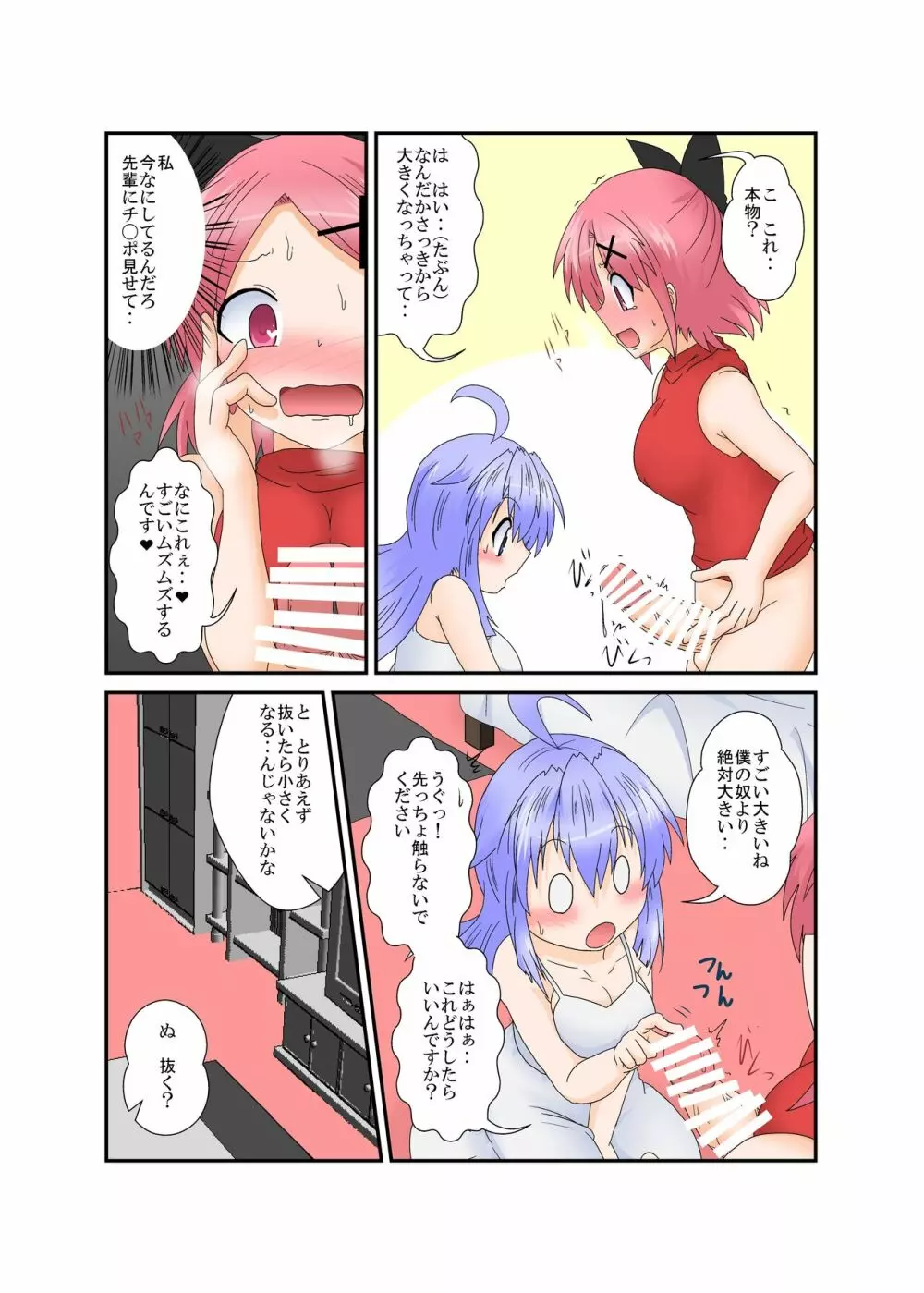 生えた私堕ちた彼 Page.9