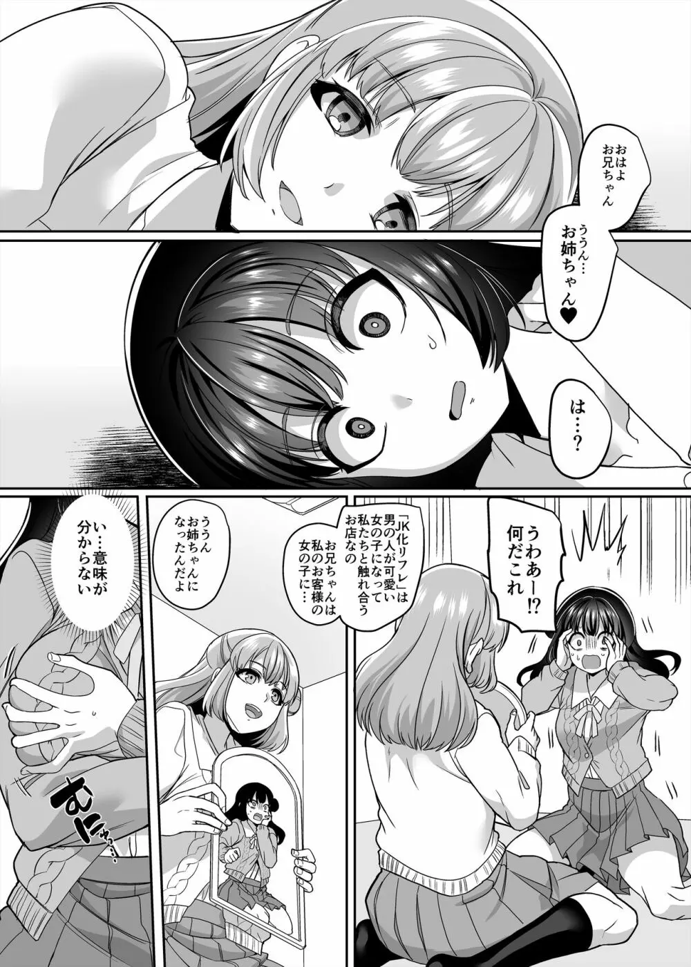 JK化リフレ4 Page.7