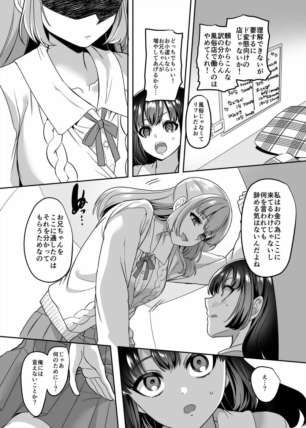 JK化リフレ4 Page.8