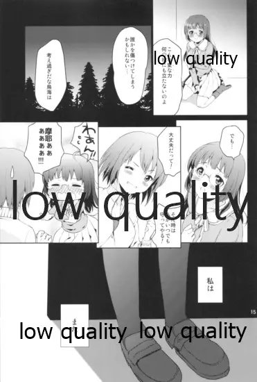 わたしとあなたときみとここ Page.14