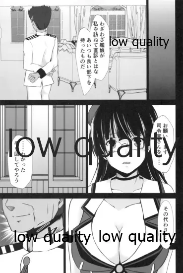 鳥海の誤算 Page.10