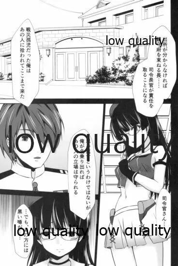 鳥海の誤算 Page.8