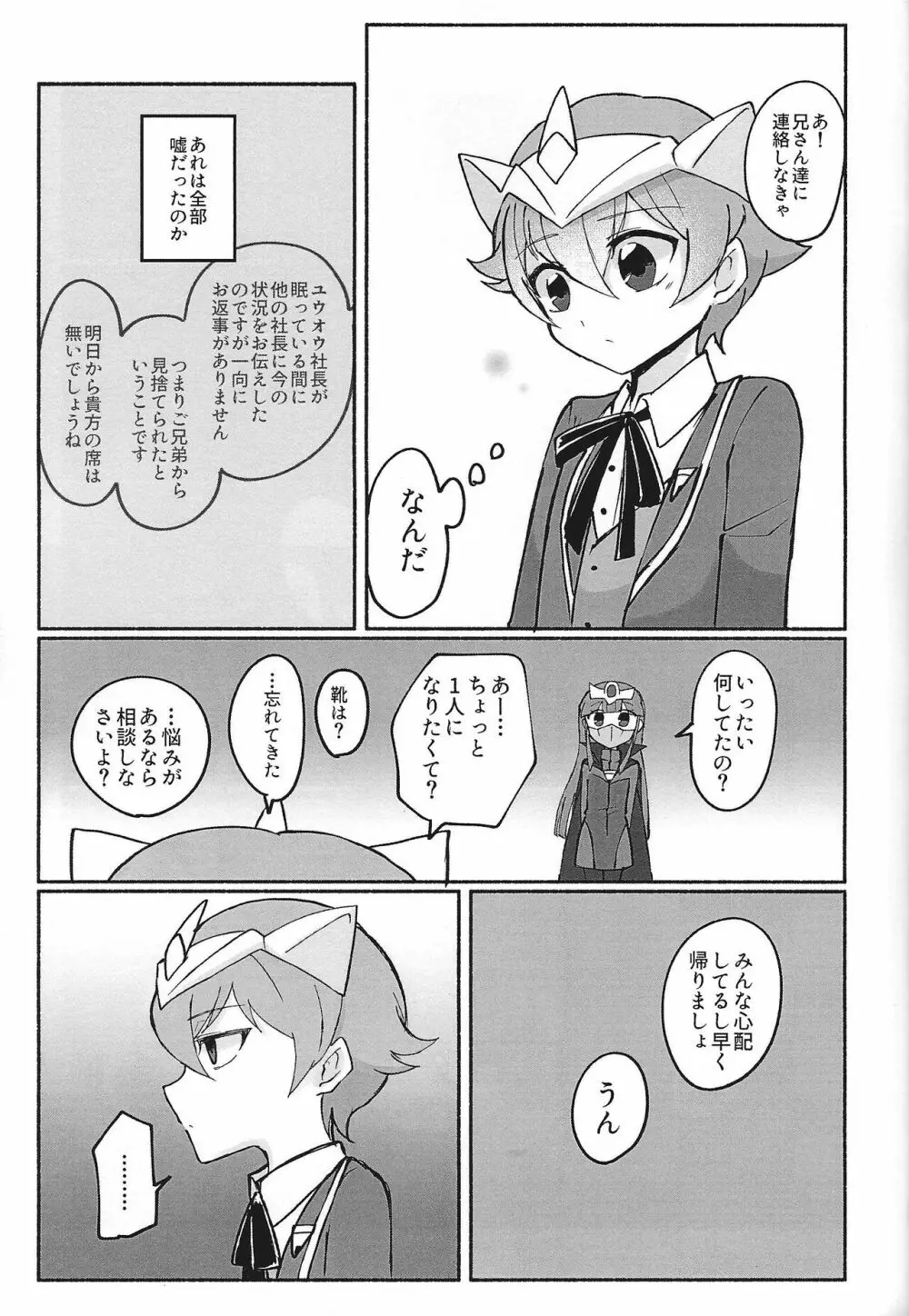 社員になりすまして〇学生社長におしおきしてみた Page.19