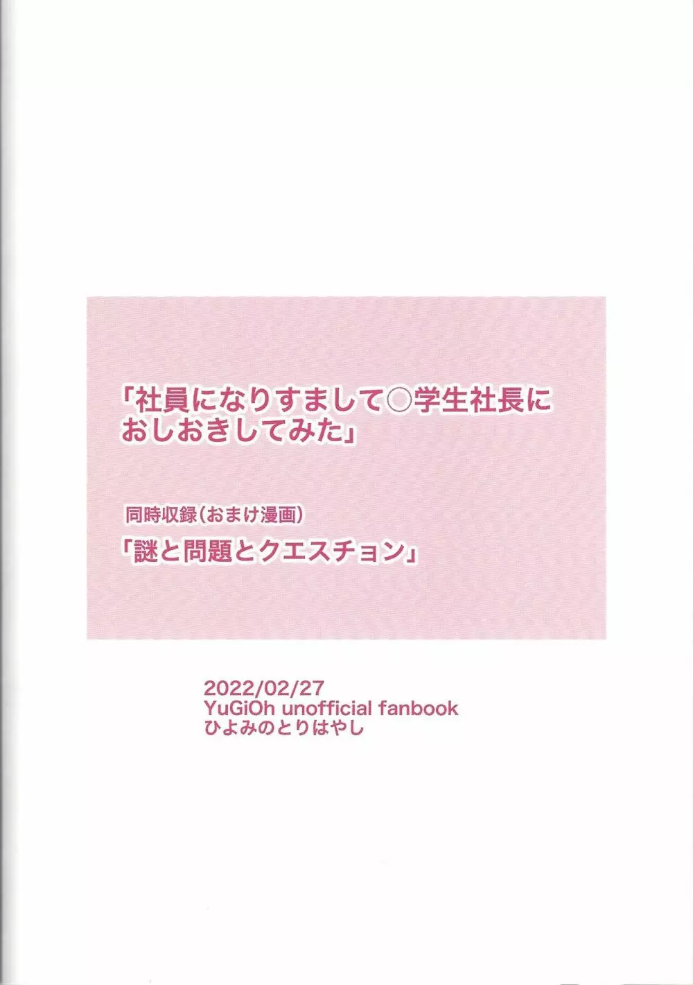 社員になりすまして〇学生社長におしおきしてみた Page.29