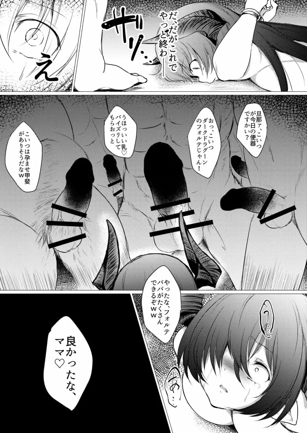 竜騎士に翼はない Page.20