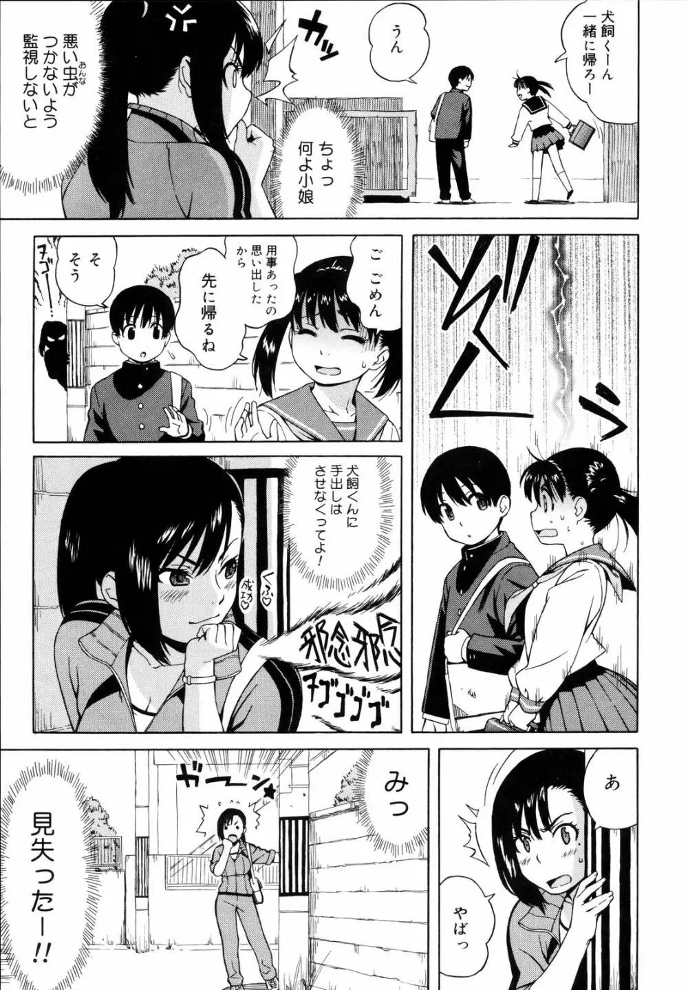 思春期は発情期。 Page.113