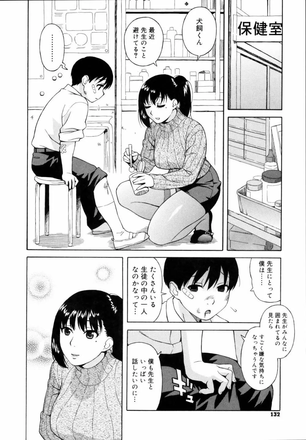 思春期は発情期。 Page.136