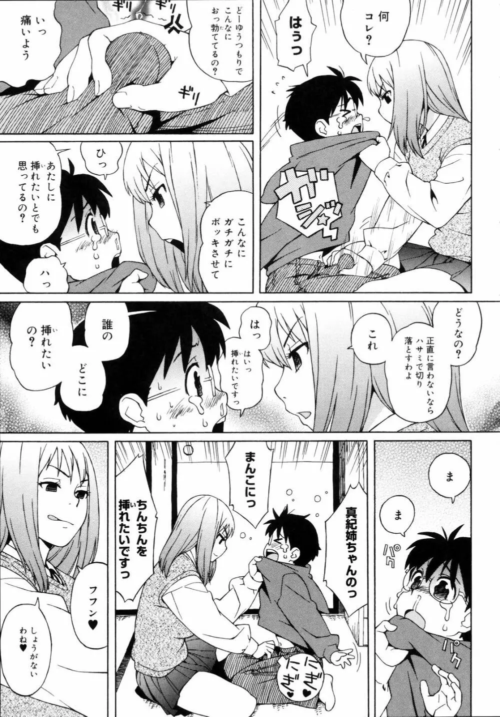 思春期は発情期。 Page.163