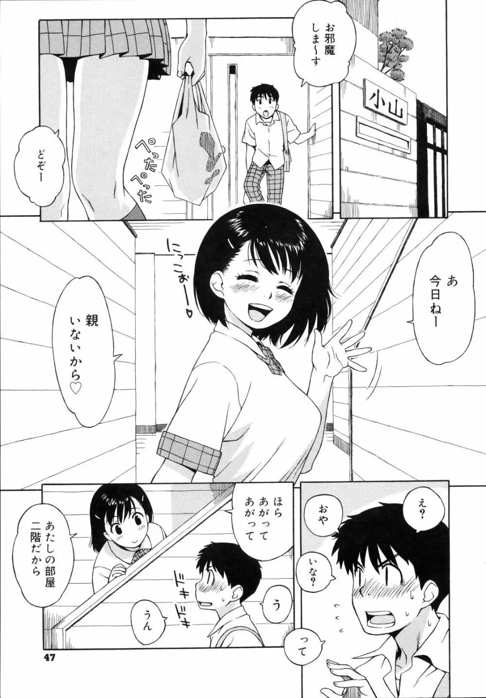 思春期は発情期。 Page.51