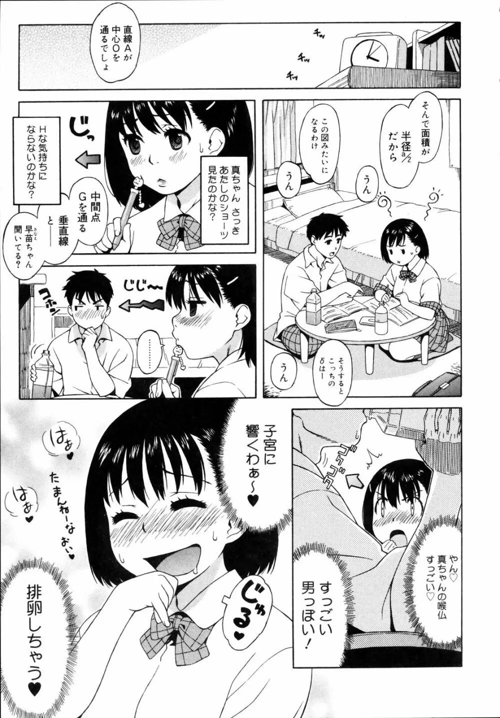 思春期は発情期。 Page.53