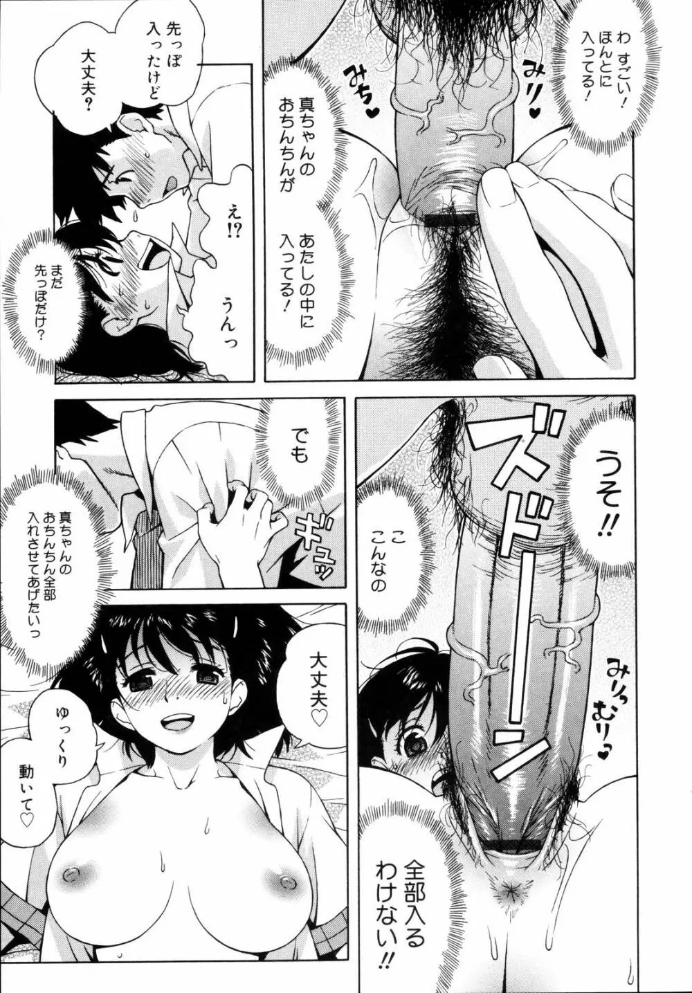 思春期は発情期。 Page.61