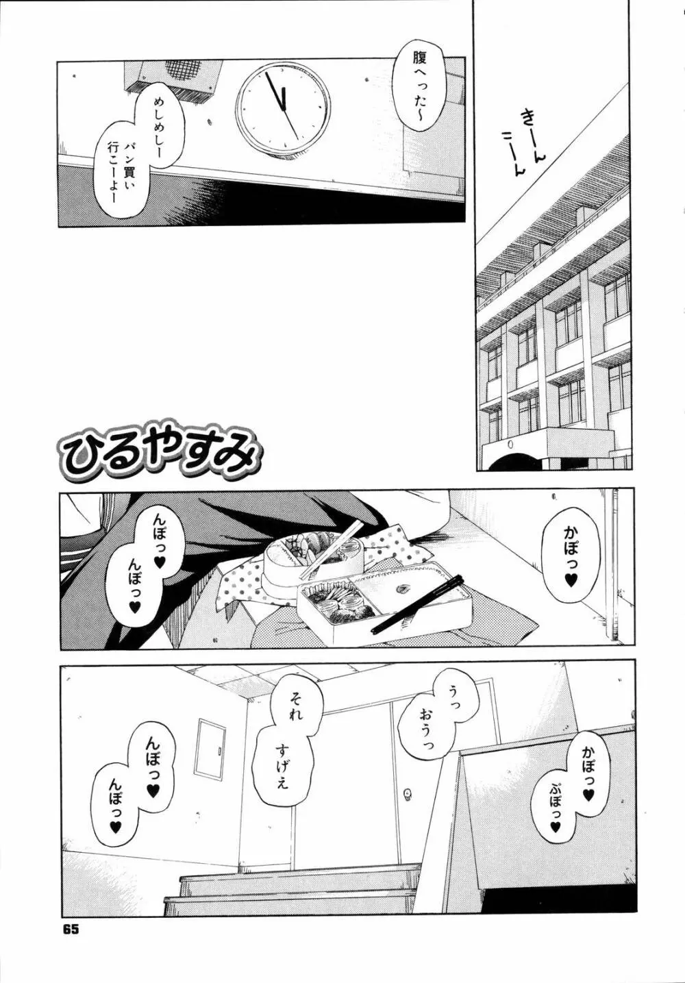 思春期は発情期。 Page.69