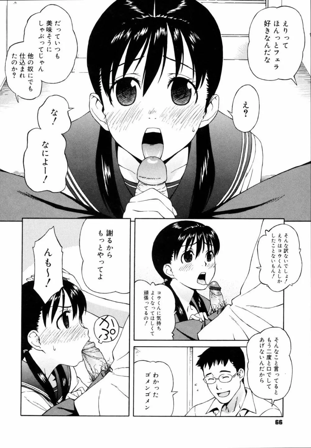 思春期は発情期。 Page.70