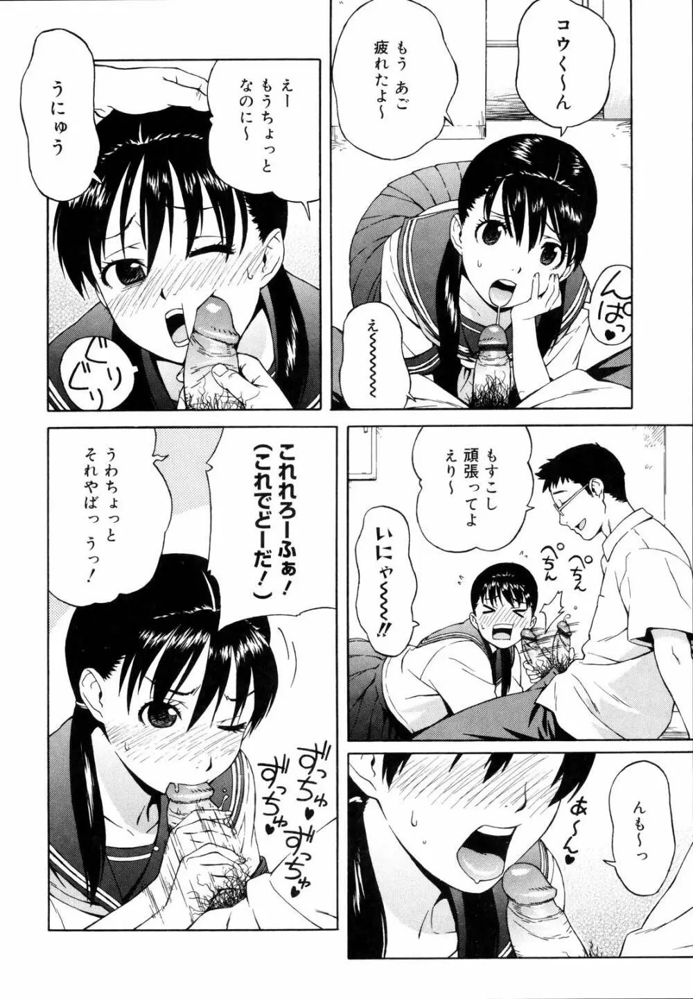 思春期は発情期。 Page.72