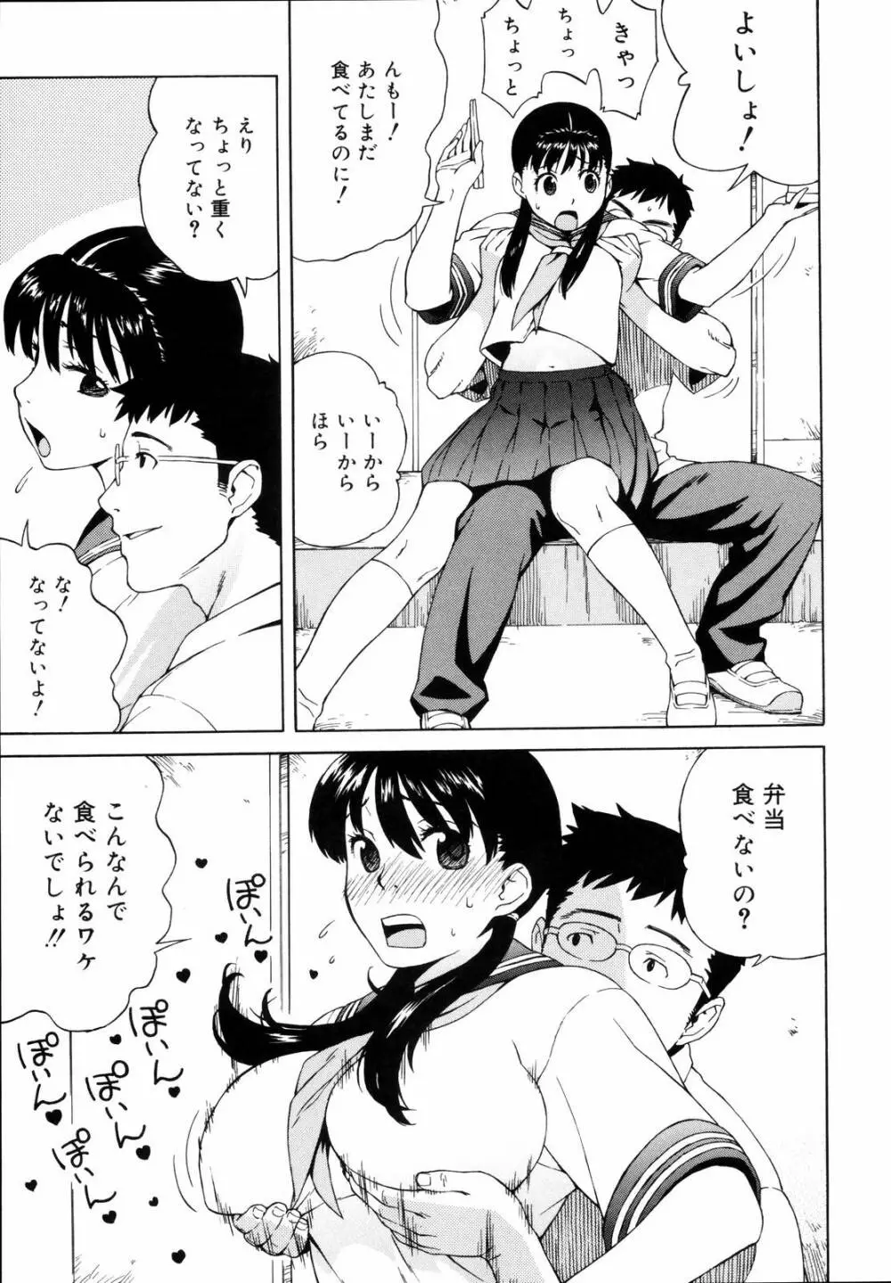 思春期は発情期。 Page.77